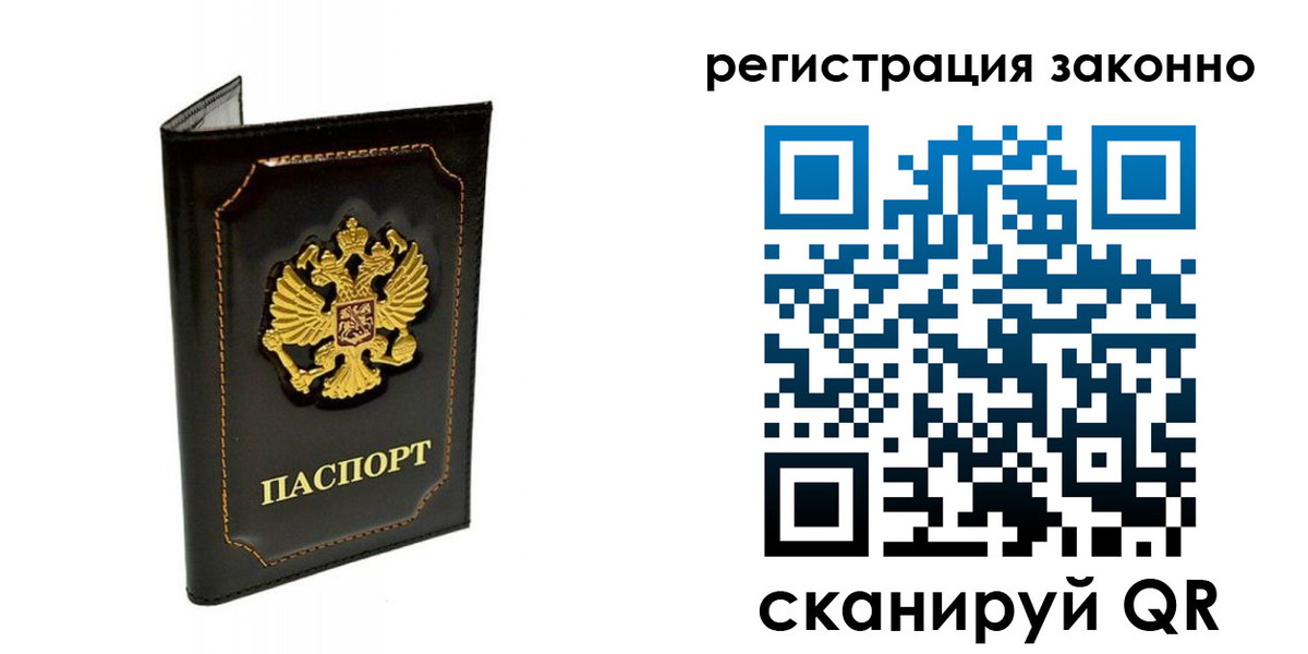 прописка от собственника в Рудне
