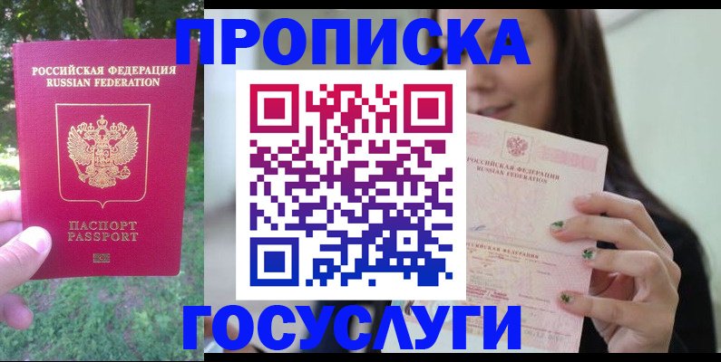 прописка паспорт в Рудне