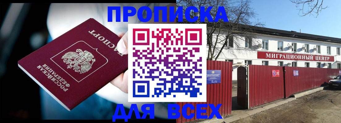 временная регистрация недорого в Рудне